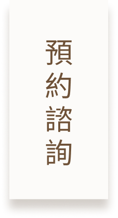 線上諮詢